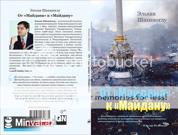 Состоялась презентация книги «От Майдана к Майдану» Эльхана Шахиноглу (ФОТО) 2 Состоялась презентация книги «От Майдана к Майдану» Эльхана Шахиноглу (ФОТО)